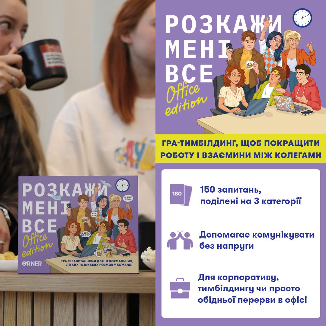 Настольная игра "Розкажи мені все. Office edition" (2734724715) - фото 2