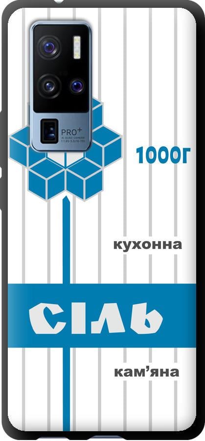 Чехол на Vivo X50 Pro Plus Соль UA (5625b-2056-42517)