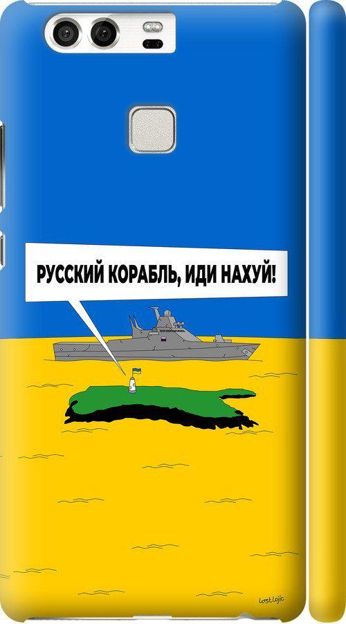 Чехол на Huawei P9 Русский военный корабль иди на v5 (5237m-347-42517)