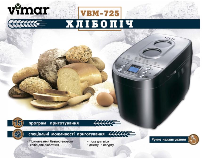 Хлібопічка VIMAR VBM 725 1500 г 850 Вт (377379) - фото 15 Хлібопічка VIMAR VBM 725 1500 г 850 Вт (377379) - фото 15