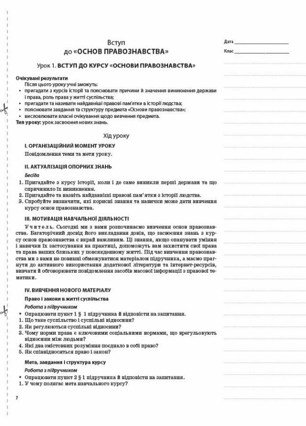 Підручник Мій конспект. Основи правознавства. 9 клас. ІПМ038 (9786170038883) - фото 3