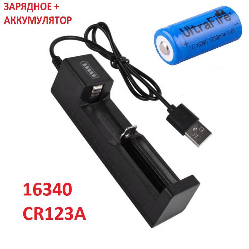 Пристрій зарядний та акумулятор CR123A CR123 16340 Ultrafire 1200 з USB JR2020-1 - фото 3 Пристрій зарядний та акумулятор CR123A CR123 16340 Ultrafire 1200 з USB JR2020-1 - фото 3