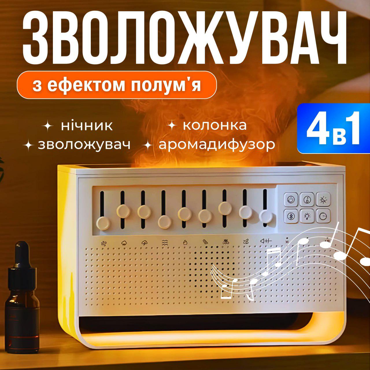Увлажнитель воздуха с эффектом пламени/музыкальная колонка Bluetooth/генератор белого шума 200 мл Белый (26255608) - фото 2