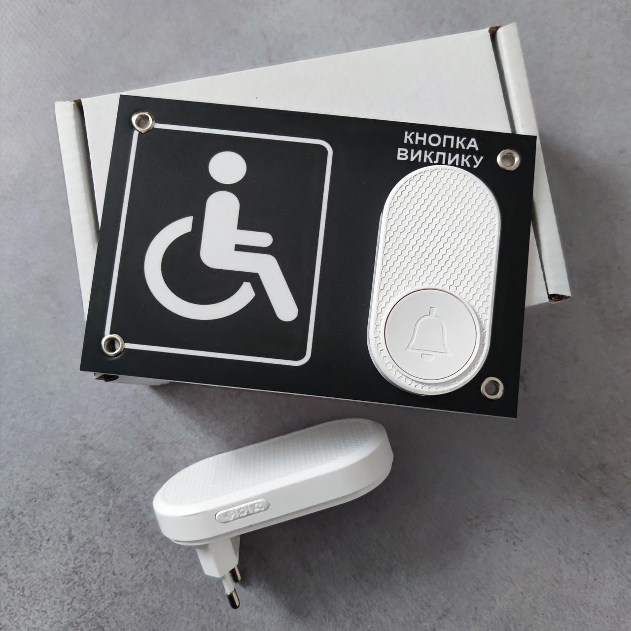 Система вызова персонала Компакт беспроводная (2909411287)