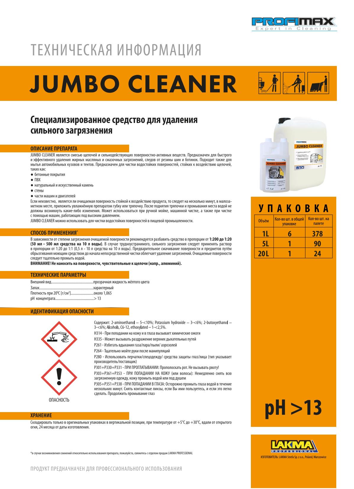 Профессиональное средство Lakma profimax jumbo cleaner для чистки напольных покрытий для очень сильных загрязнений 5 л (3042) - фото 2