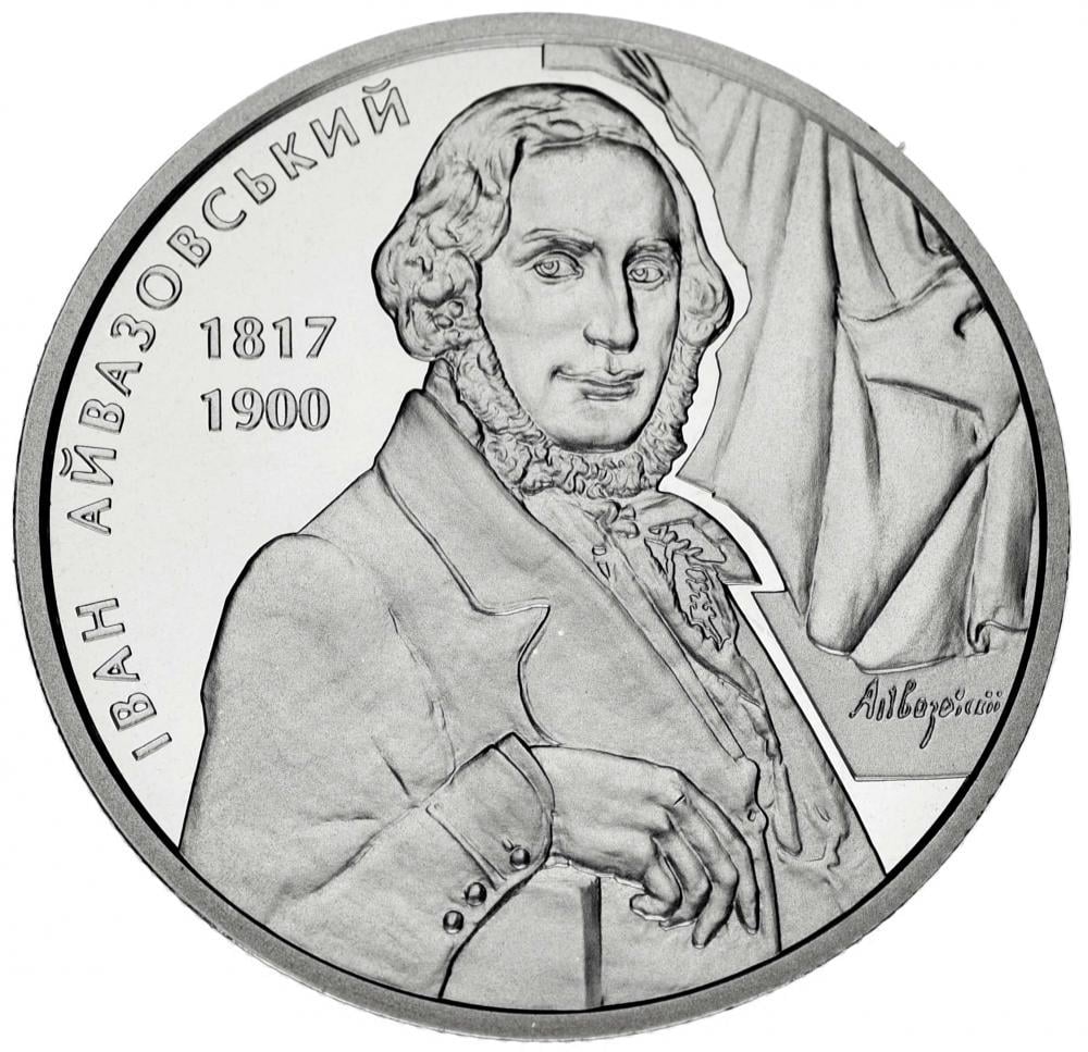 Коллекционная монета Украина 2 гривны 2017 «Иван Айвазовский» UNC (М06331)