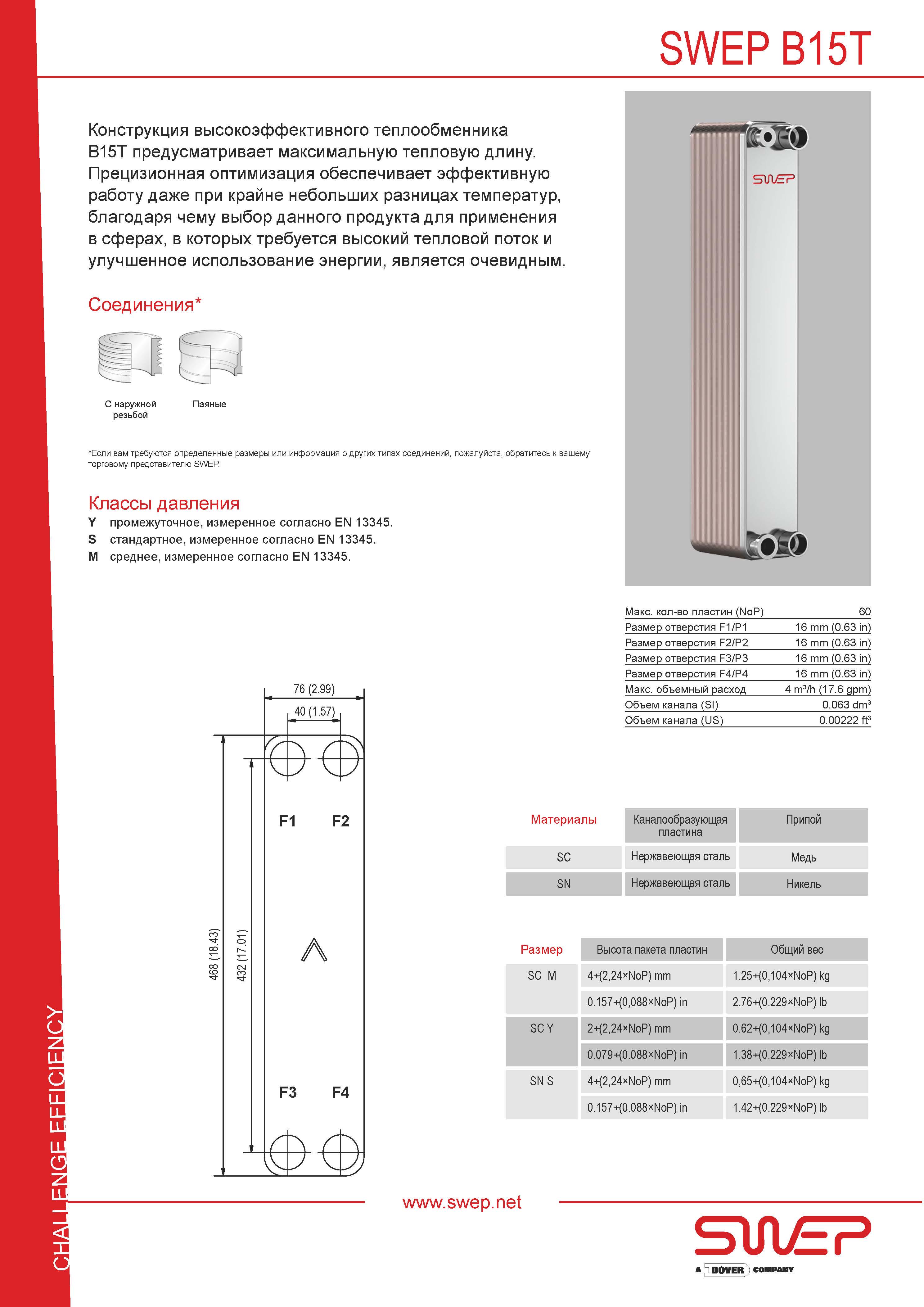 Паяний теплообмінник Swep B15THx20/1P-SC-M 2x22U+2x3/4&16 - фото 2