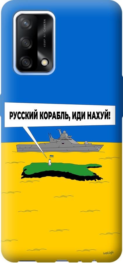 Чехол на Oppo A74 Русский военный корабль иди на v5 (5237u-2305-42517)