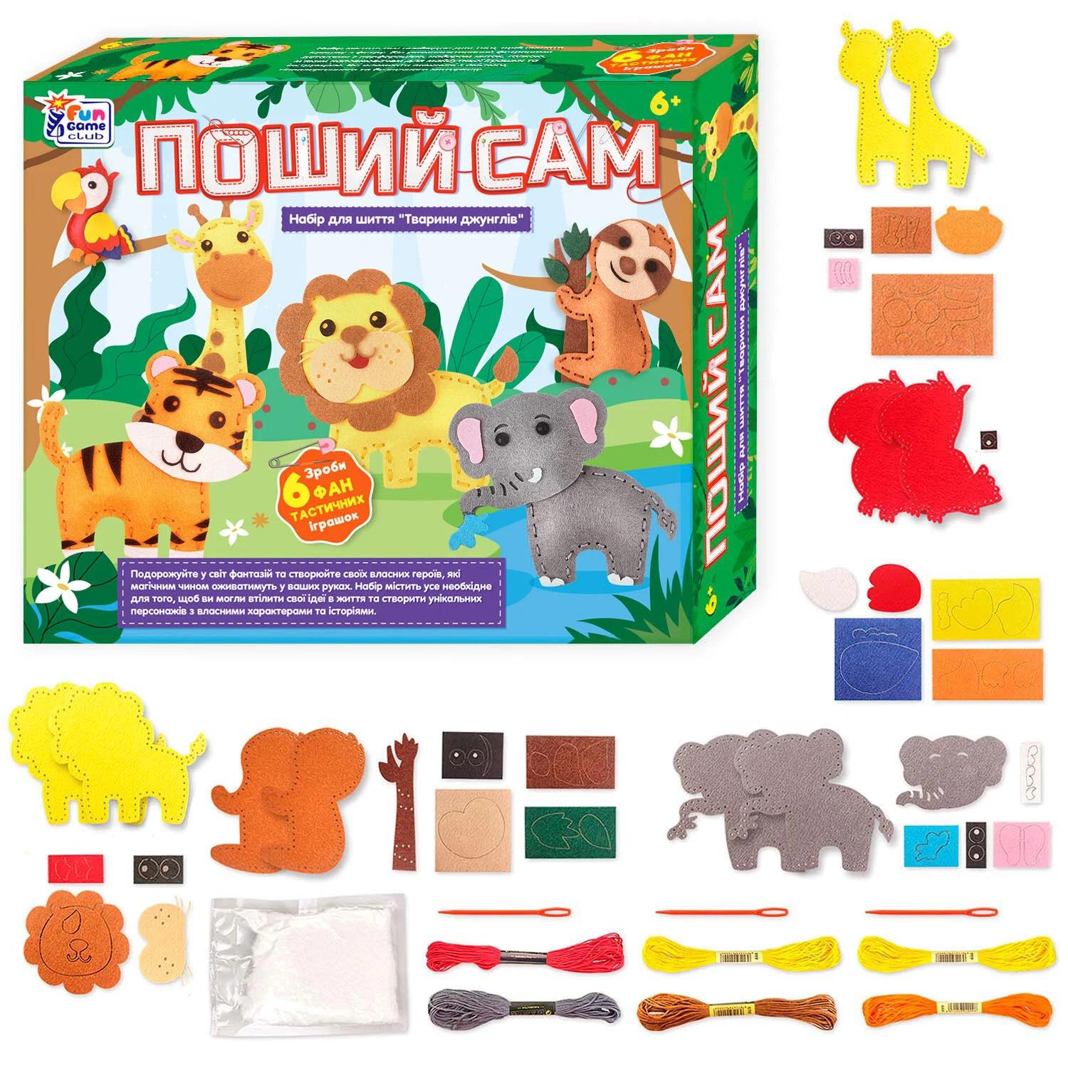 Набор для творчества 4FUN Game Club Пошей сам Животные джунглей (89447)