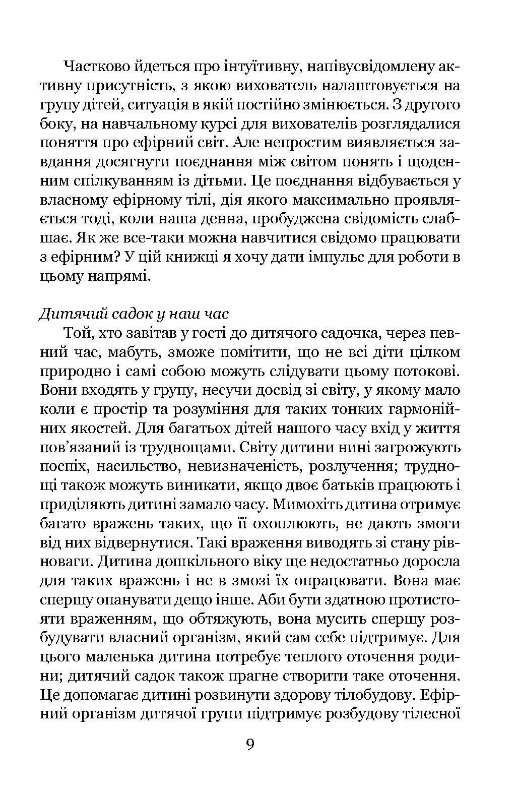 Книга Корнеліс Богерд "Ефірне тіло як педагогічний інструмент у вихованні маленької дитини" (978-617-8192-19-8) - фото 11