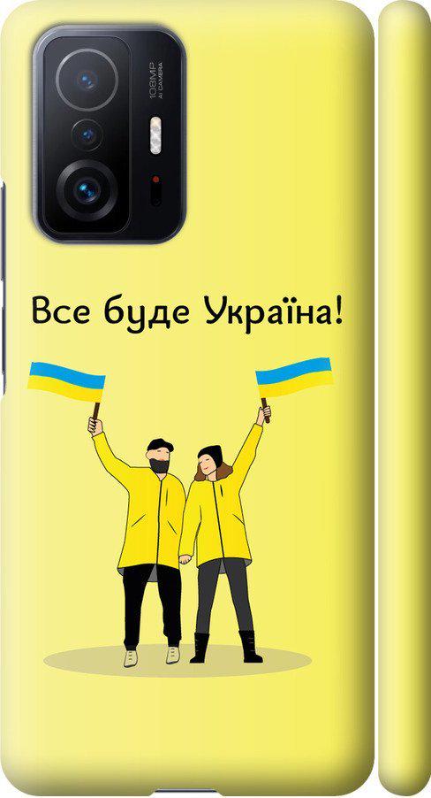 Чехол на Xiaomi 11T Все будет Украина (5235m-2487-42517) Чехол на Xiaomi 11T Все будет Украина (5235m-2487-42517)