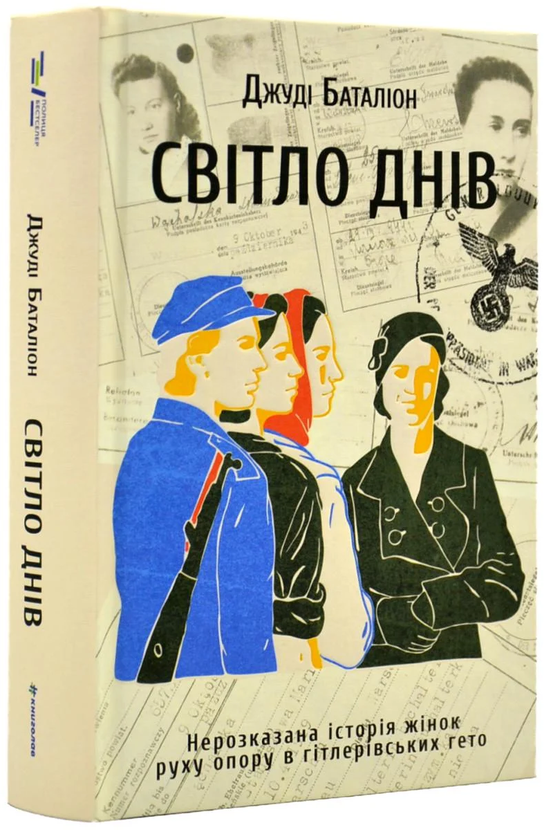 Книга Джуді Баталіон "Світло днів" (4624181)