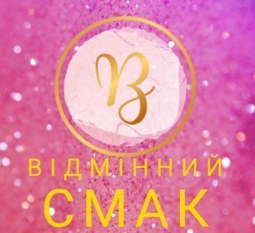 Відмінний смак Відмінний смак
