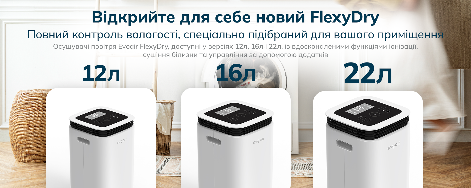 Осушитель воздуха Evoair FlexyDry 12 Smart 12 л/24 ч/датчик влажности/функция ионизации/сушка белья/резервуар 2,2 л (2671911105) - фото 11 Осушитель воздуха Evoair FlexyDry 12 Smart 12 л/24 ч/датчик влажности/функция ионизации/сушка белья/резервуар 2,2 л (2671911105) - фото 11