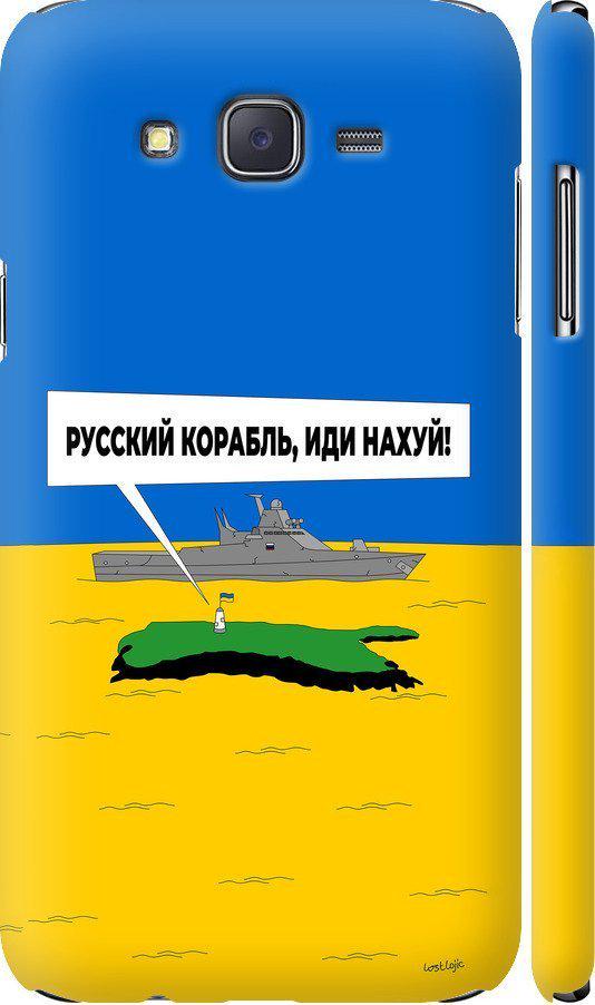 Чехол на Samsung Galaxy J7 J700H Русский военный корабль иди на v5 (5237c-101-42517)