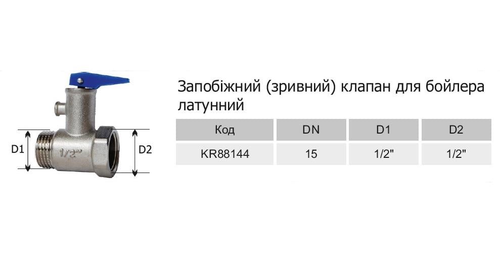 Предохранительный клапан Karro KR88144 для бойлера с ручкой никелированный 1/2" - фото 2