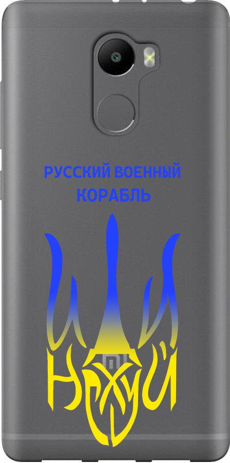 Чехол на Xiaomi Redmi 4 Русский военный корабль иди на v7 (5261t-417-42517)
