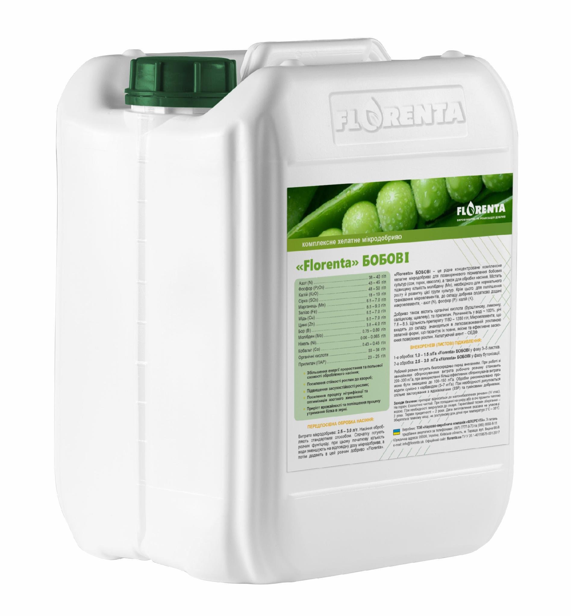 Удобрение БОБОВЫЕ 5 л (170265)