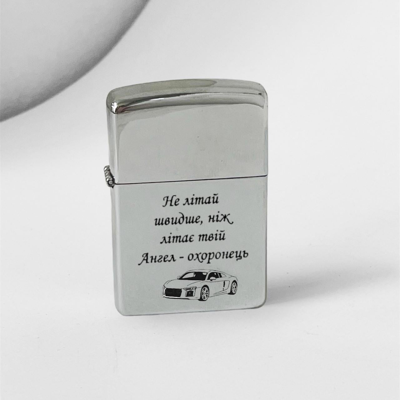Зажигалка бензиновая с гравировкой "Не літай" (БЗС0012)