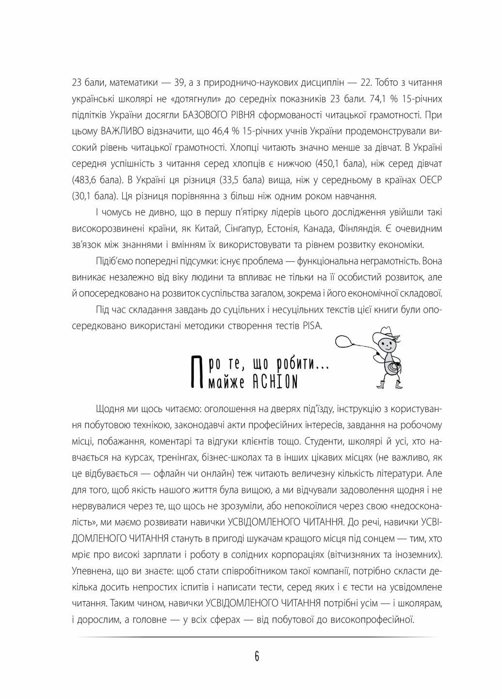 Підручник Нові формати освіти. Усвідомлене читання-SKILLS на все життя НФМ009 (9786170039514) - фото 5