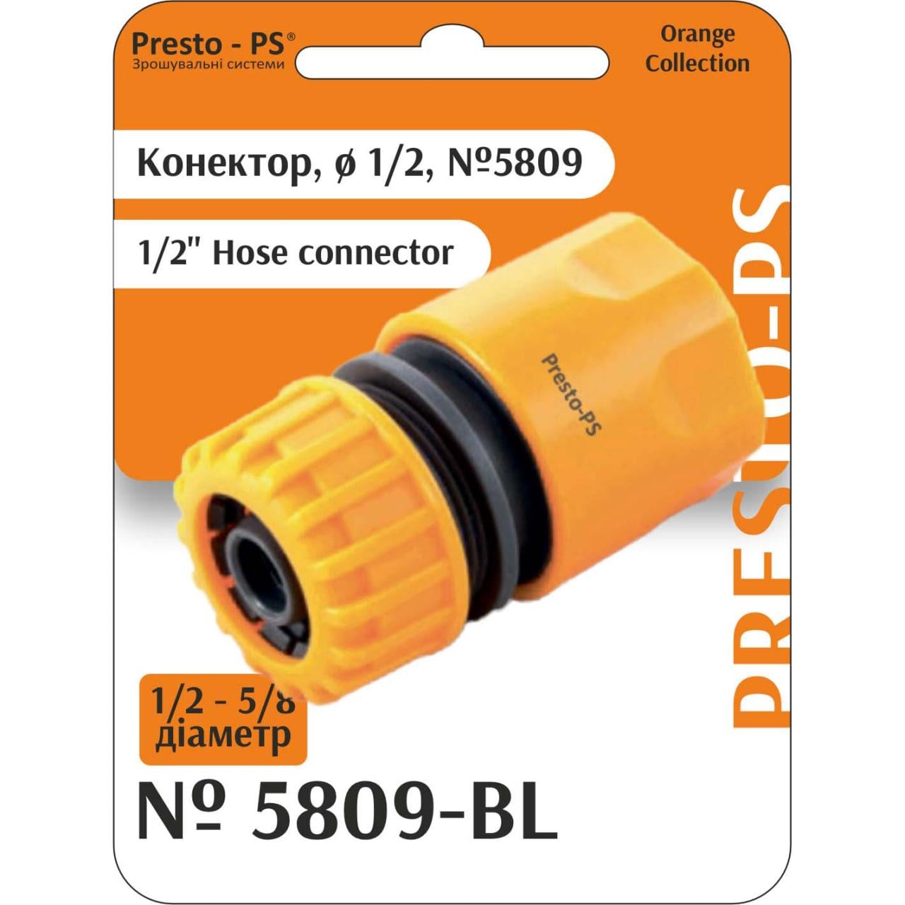 Конектор Presto-PS для шланга 1/2-5/8" без аквастопа (5809-BL)