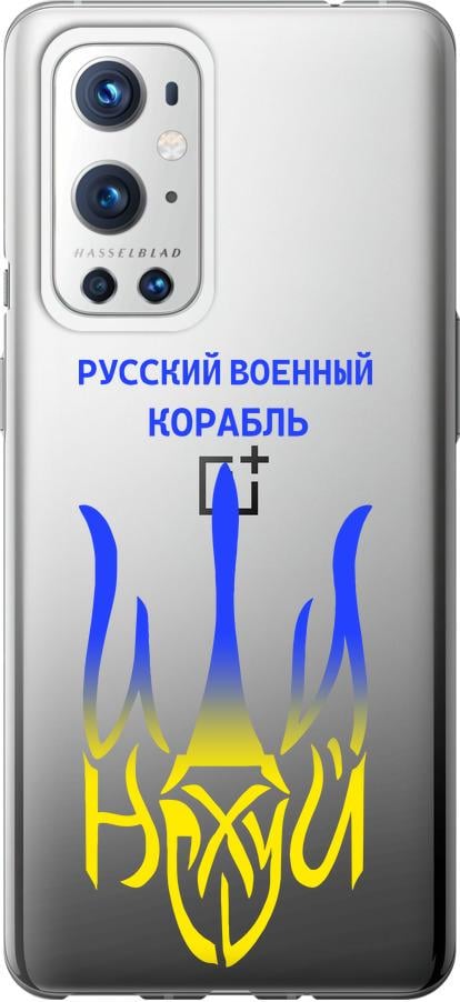 Чехол на OnePlus 9 Pro Русский военный корабль иди на v7 (5261u-2250-42517)