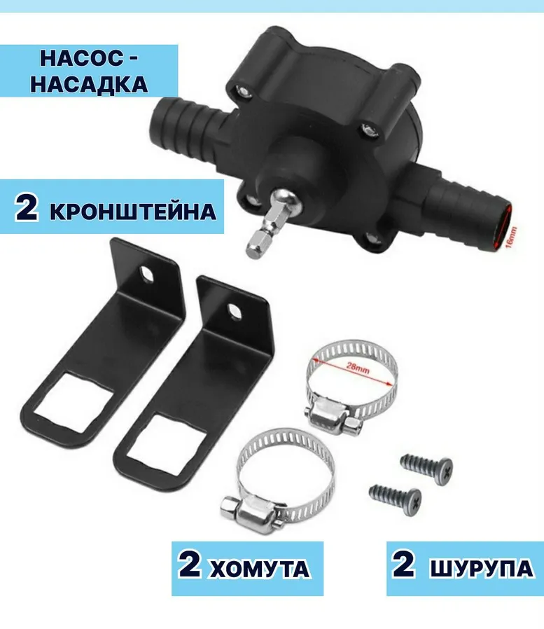 Насос на дрель и шуруповерт для перекачки жидкости - фото 6