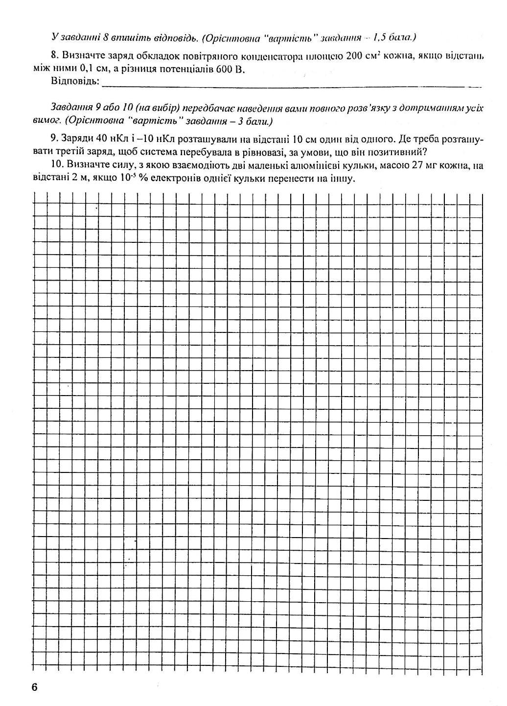 Контрольні роботи з фізики 11 клас Гудзь В. - фото 3