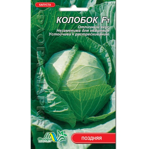 Семена капусты Колобок F1 поздний 0,2 г (26846)