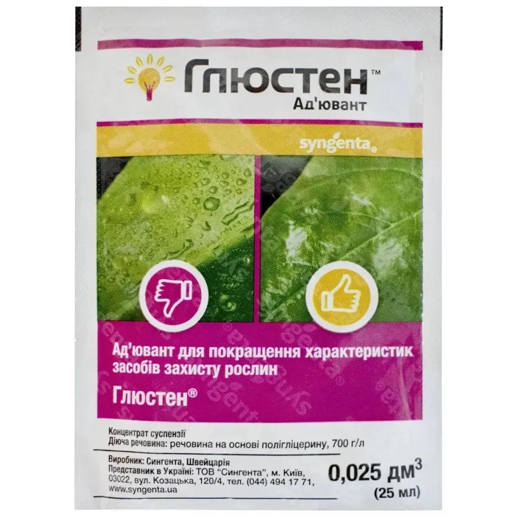 Адъювант Глюстен 25 мл, Syngenta