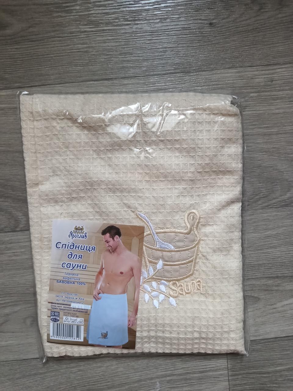 Кильт мужской вафельный для сауны Бежевый