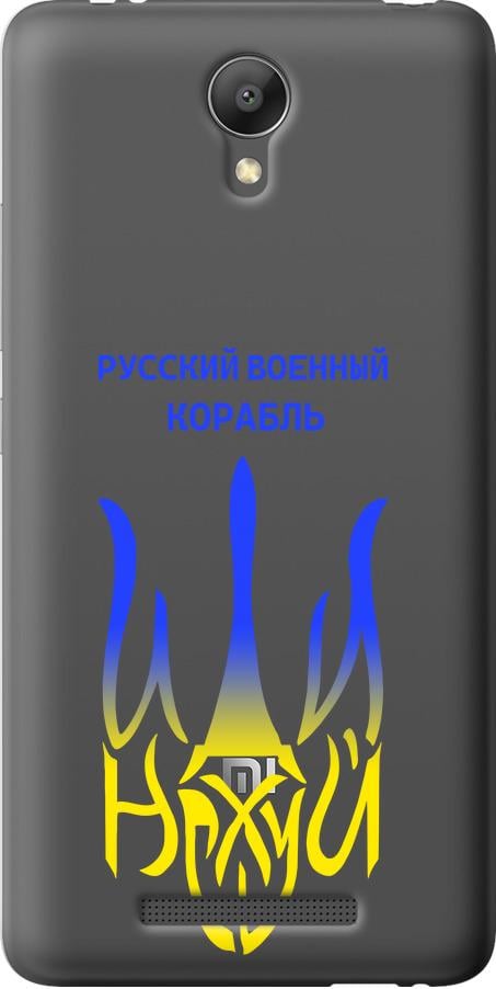 Чехол на Xiaomi Redmi Note 2 Русский военный корабль иди на v7 (5261t-96-42517)