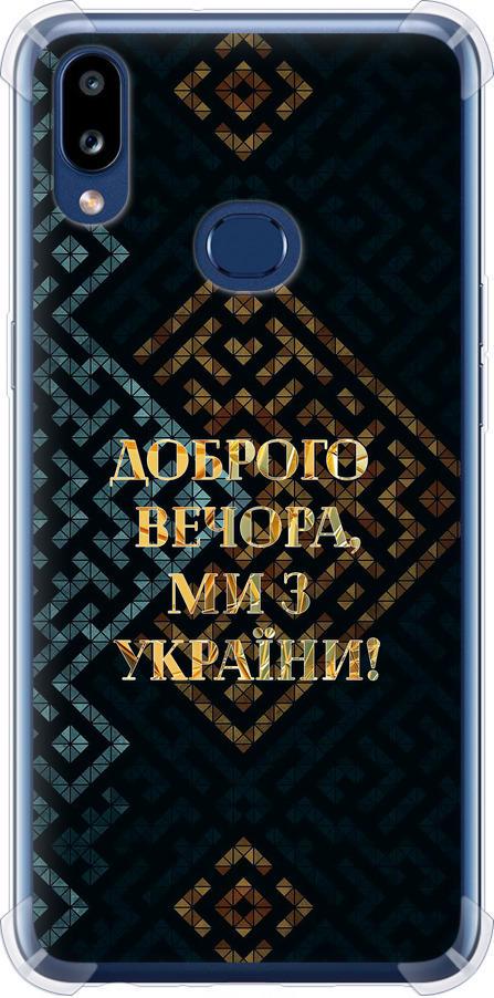 Чехол на Samsung Galaxy A10s A107F Мы из Украины v3 (5250sp-1776-42517)