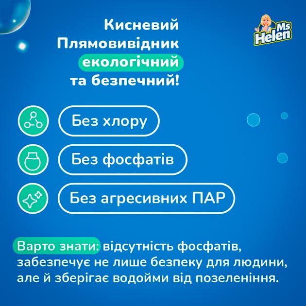 Набор пятновыводителей Ms Helen кислородные для белых и цветных вещей 2 шт. 1700 г (551745297) - фото 4