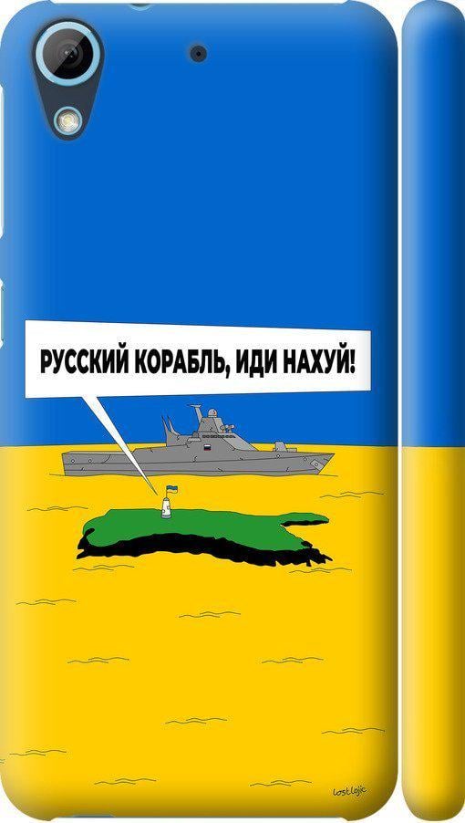 Чехол на HTC Desire 626G Русский военный корабль иди на v5 (5237m-144-42517)