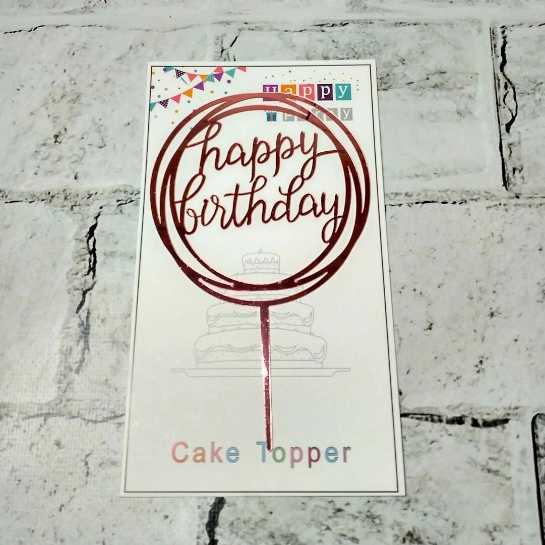 Топпер в торт Happy Birhday Розовое золото (MR22-166-3)