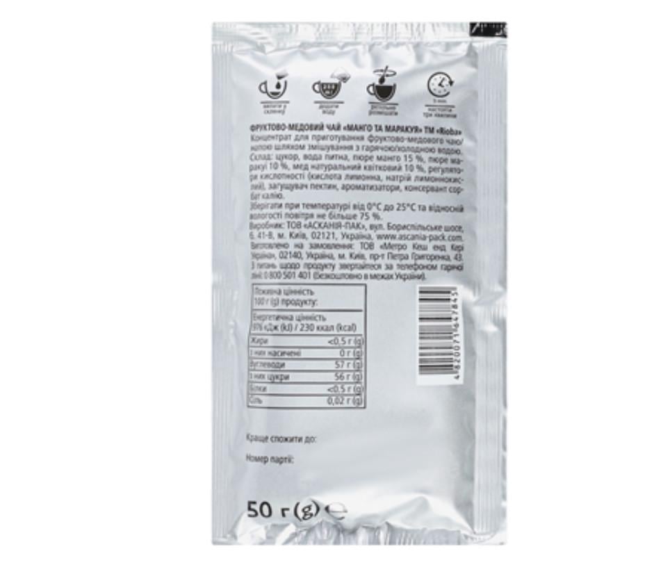 Чай-сашет Rioba концентрированный Манго и маракуя 50 г 12 шт. (25068693) - фото 2 Чай-сашет Rioba концентрированный Манго и маракуя 50 г 12 шт. (25068693) - фото 2