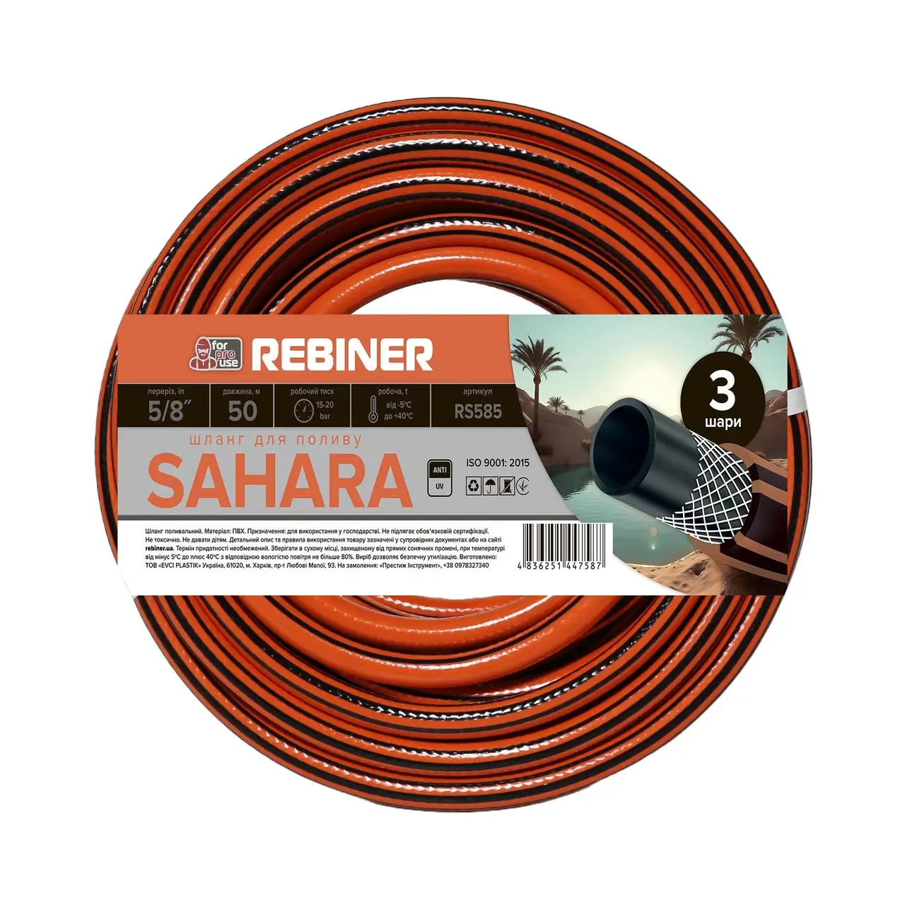 Шланг для поливу Rebiner RS585 тришаровий армований 5/8" 16 мм 50 м (2578693001)