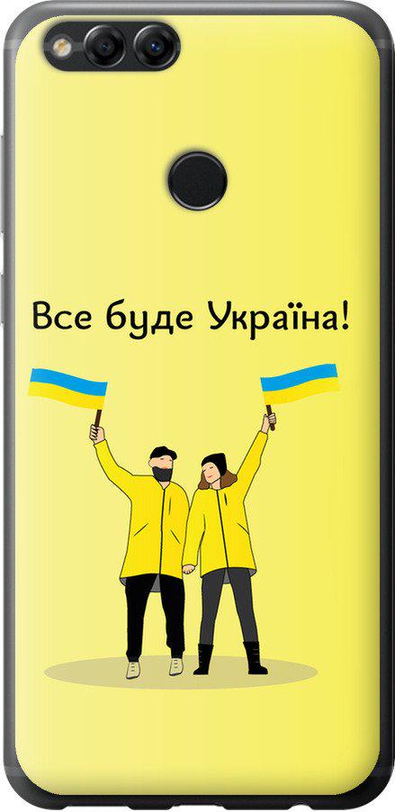 Чехол на Huawei Honor 7X Все будет Украина (5235t-1139-42517)