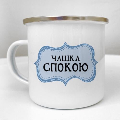 Кружка металлическая Camper "Чашка спокою" 250 мл (KRM_23S119)