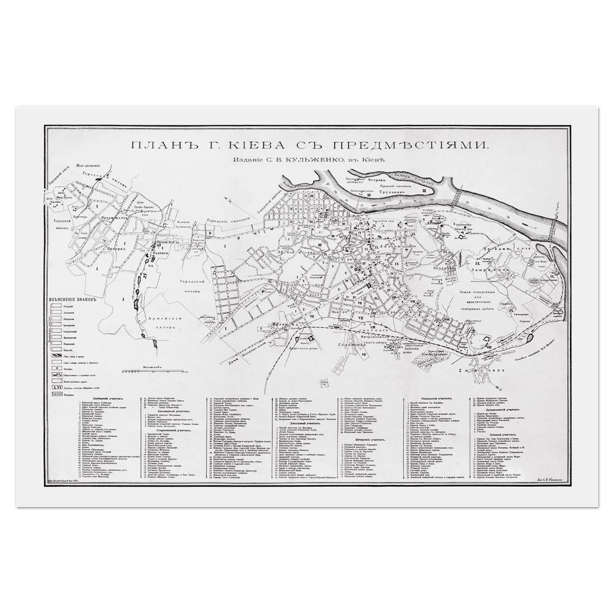 Карта Києва з околицями 1894 80x55 см (0063)