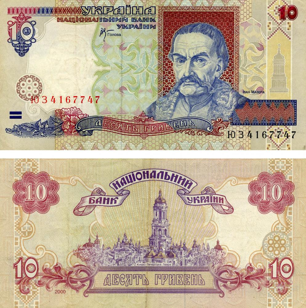 Коллекционная банкнота Украина 10 гривен 2000 Стельмах G-VG P111c Из оборота (Б13764)