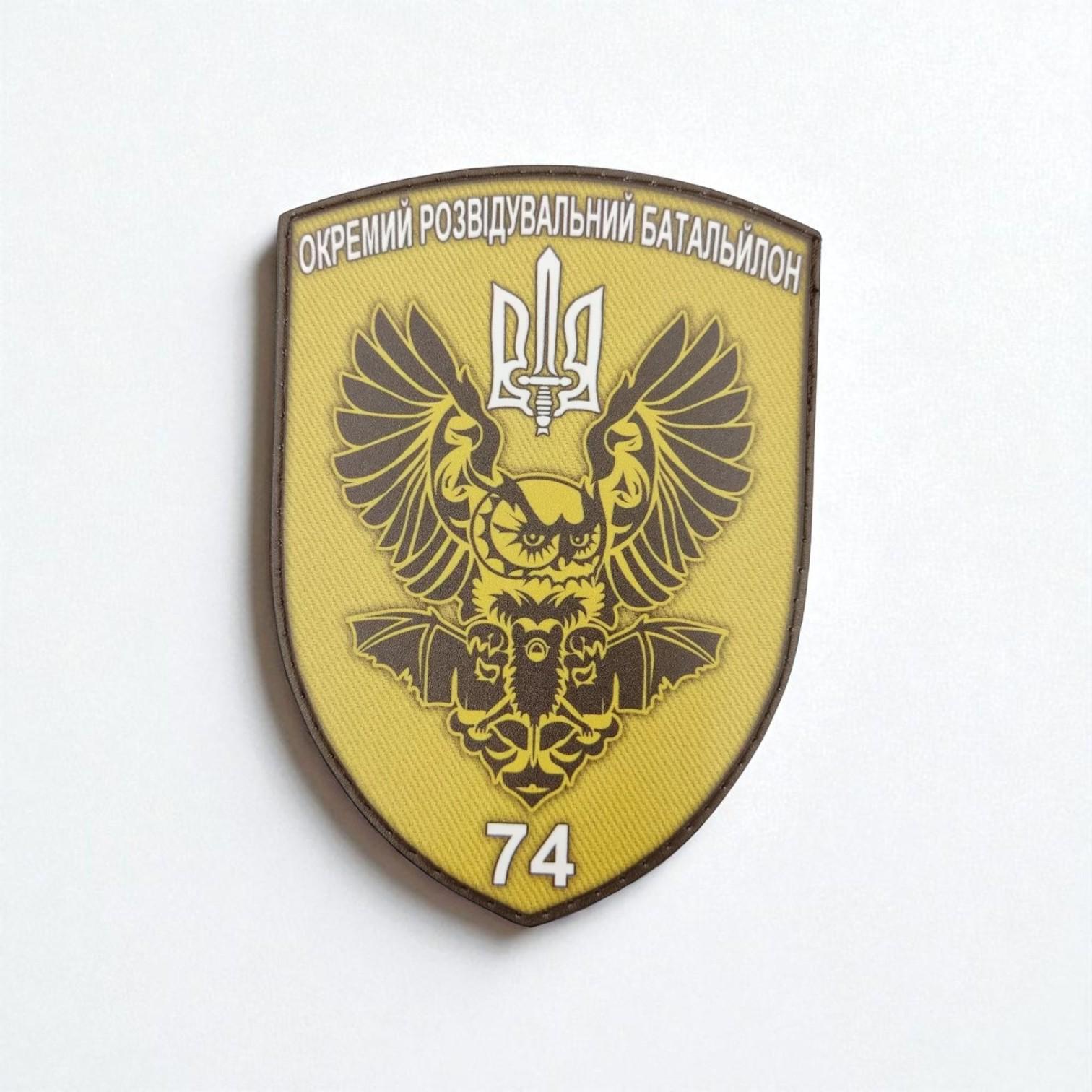 Шеврон 74 ОРБ