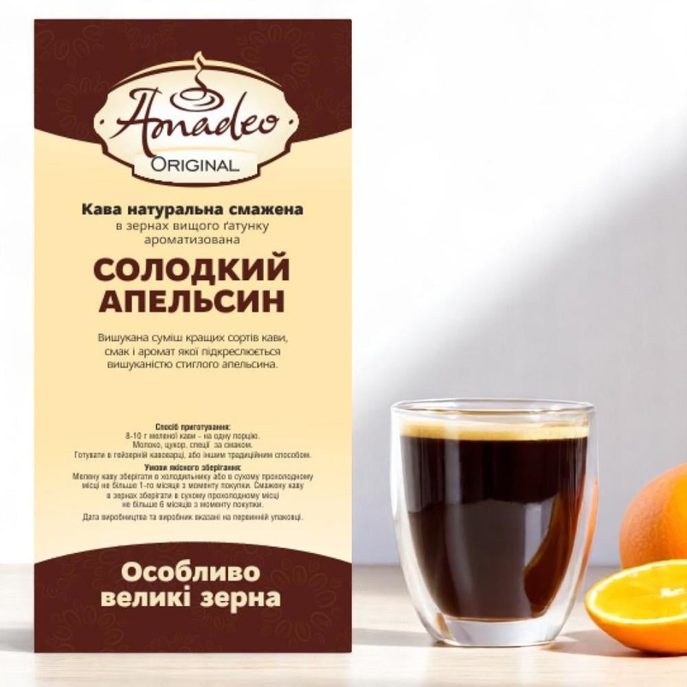 Кофе в зернах ТМ Amadeo ароматизированный Сладкий апельсин 1 кг