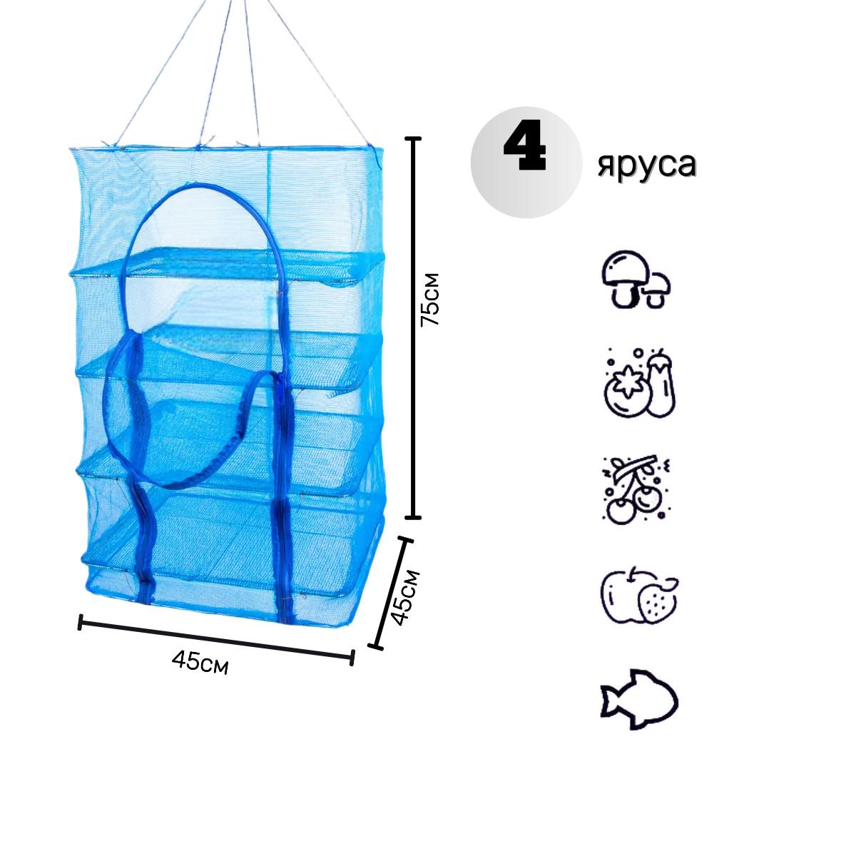 Сетка для сушки грибов фруктов A-PLUS 45х45х75 см (50 FDN) - фото 3