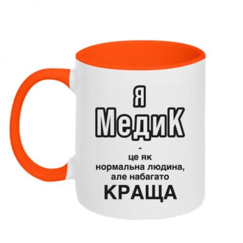 Чашка двухцветная с надписью "Я медик-це як нормальна людина але набагато КРАЩА" 320 мл (16177645-36-196074)