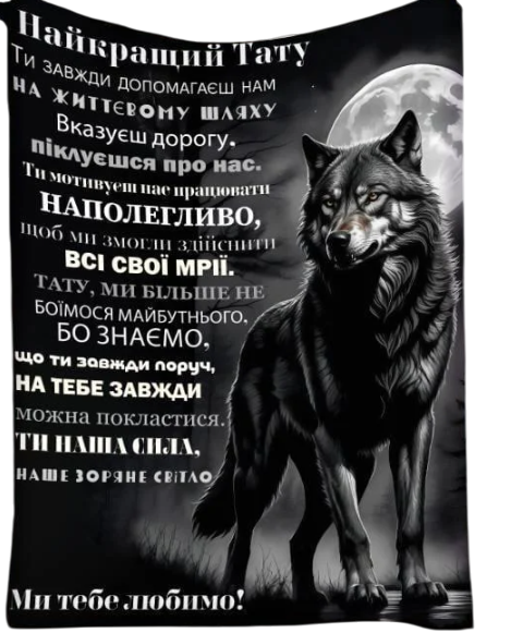 Плед 3D с пожеланиями для отца 29011 160х200 см (5046414)