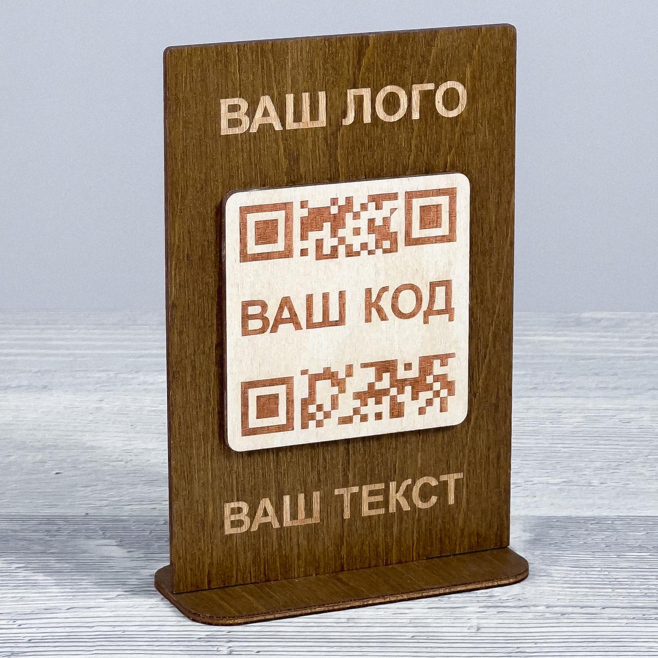 Табличка с QR кодом 100х46х150 мм (3346)