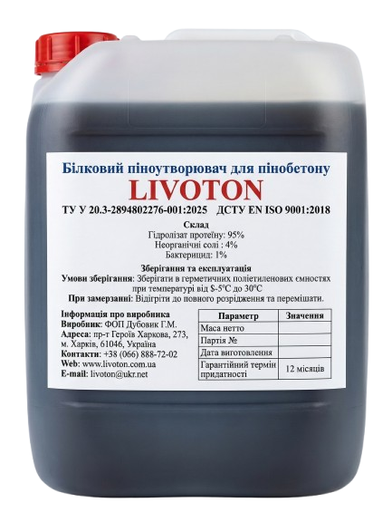 Пенообразователь белковый Livoton для всех марок пенобетона 10 кг
