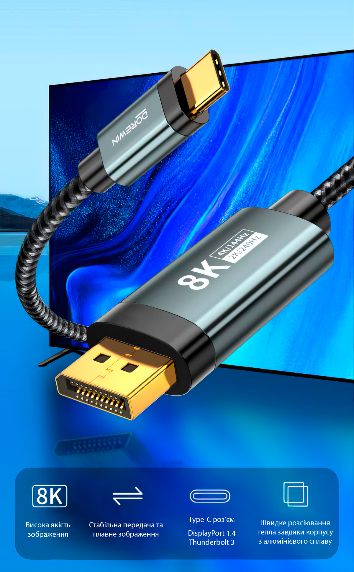 ᐉ Кабель Dorewin Thunderbolt USB 3,1 Type-C Displayport 1,4 8K